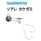 シマノ/SHIMANO ソアレ カケガミ アジ専用ジグヘッド アジ メバル ライトソルトゲーム ジグヘッド SoaRe (メール便対応)