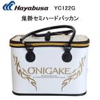 ハヤブサ/Hayabusa 鬼掛セミハードバッカン YC122G 40L バッグ・バッカン・磯クール・フィッシングギア