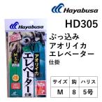 (新製品)ハヤブサ/HAYABUSA ぶっ込み アオリイカ エレベーター仕掛 沈めオモリ付き替え鈎+捨て糸付 HD305 サイズ:M ハリス:5号  ちょいマジ堤防 (メール便対応)