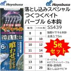 (5 шт. комплект ) Hayabusa /Hayabusa.. включая . обувь . Bait лиловый 6шт.@.SS439 10-12, 11-14 номер чуть более . threeline grunt 6шт.@ игла общая длина 3.75m... синий предмет низ предмет судно ржавчина ki устройство мигалка 