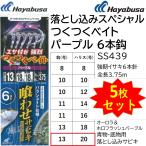 Hayabusa]SS439 ハヤブサ(Hayabusa) 落し込み つくつくベイト