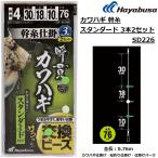  Hayabusa /Hayabusa кожа - gi. нить стандартный 3шт.@2 комплект SD226 4 номер общая длина 0.76m кожа - gi устройство судно рыбалка устройство приспособление сопутствующие товары 