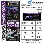 ハヤブサ/Hayabusa ライトゲームサビキ ケイムラリアルシラス&ケイムラサバ皮 2本鈎2セット FS704 全長50cm ライトジギングサビキ アジ サバ 堤防仕掛け
