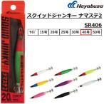  Hayabusa /Hayabusaskido Jean ключ na форель te2 40 номер примерно 150g SR406 кальмар metal metal ste( почтовая доставка соответствует )