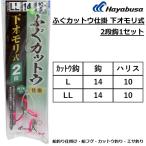 ハヤブサ/HAYABUSA ふぐカットウ仕掛 下オモリ式 2段