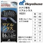 Hayabusa /Hayabusa маленький ставрида японская .. настоящий silasHS201 3, 4, 5, 6, 7, 8, 9, 10 номер маленький ставрида японская 6шт.@ игла 1.4m/1.75m ставрида японская * иваси * скумбиря для . защита от ржавчины ki приспособление 