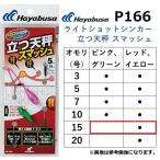  Hayabusa /Hayabusa свет Schott sin машина быть установленным весы s mash P166 15 номер красный,ie Rollei to Schott бросание детали ( почтовая доставка соответствует )