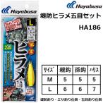  Hayabusa /Hayabusa слегка maji дамба дамба ложный палтус . глаз комплект HA186 M5/5-5,L6/6-7 номер 2 уровень .1 комплект дамба рыбалка устройство синий предмет Flat рыба 