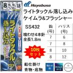 (10 шт. комплект ) Hayabusa /Hayabusa свет tuck ru.. включая Kei пятно &amp; мигалка ...4шт.@ игла SS432 7-6,7-8,8-10,8-12 номер общая длина 1.8m дамба * судно синий предмет * низ предмет для 