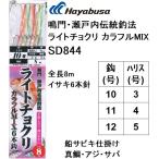 ハヤブサ/Hayabusa 鳴門・瀬戸内伝統釣法 ライトチョクリ カラフルMIX SD844 イサキ6本針 8m 10-3,11-4,12-5号 真鯛・サバ・青物用船サビキ仕掛け ビニール