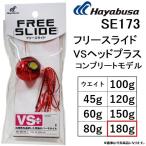  Hayabusa /Hayabusa флис ride VS head плюс Complete модель SE173 180g морской лещ, морской лещ, судовой морской лещ Cubra VS+ PLUS( почтовая доставка соответствует )