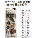 ma.../MARUFUJI..... ржавчина kisilas волокно имеется D-048 (SS,S) 8-8 номер синий предмет * низ предмет для .. включая судно ржавчина ki( почтовая доставка соответствует )