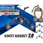 ショッピングメール便 第一精工/DAIICHISEIKO ノットアシスト2.0 糸結び補助器・リーダー結束ツール・FGノッターミリタリーカラーズ・ブラック国産・日本製(メール便対応)