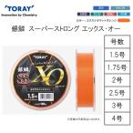  Toray /TORAY серебряный .SS super strong X *o-150m 1.5, 1.75, 2, 2.5, 3, 4 номер нейлон линия сделано в Японии * местного производства X o- super strong XO