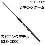 ( бесплатная доставка ) Basic механизм /BasicGear jigging игра вращающийся модель 63S-200J SIC гид выбор возможно судно * off shore jigging удилище вращающийся модель 