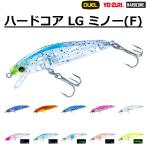 デュエル/DUEL ハードコア LGミノー(F) 50mm F1198 HARDCORE LG MINNOW ライトゲーム(メバル・ガシラ)ソルトルアーミノー(メール便対応)