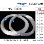 東レ・TORAY トーリン 漁業者専用ナイロン 1000m カセ巻 30号 約100Lbs 約54.4kg ナイロン船ハリス・リーダー モノフィラ 国産・日本製