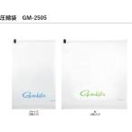 がまかつ/Gamakatsu 圧縮袋 GM-2505 収納袋(メール便対応)