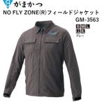 がまかつ/Gamakatsu NO FLY ZONE フィールドジャケット GM-3563 ノーフライゾーン フィッシングギア・スポーツウェア