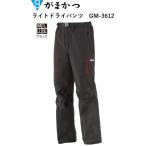 がまかつ/Gamakatsu ライトドライパンツ GM-3612 フィッシングギア・スポーツウェア・ズボン