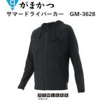 がまかつ/Gamakatsu サマードライパーカーGM-3628 フィッシングギア・スポーツウェア アウターウェア