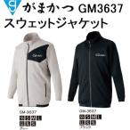 がまかつ/Gamakatsu スウェットジャケット GM-3637 フィッシングギア・スポーツウェア アウターウェア