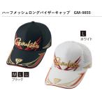 がまかつ/Gamakatsu ハーフメッシュロングバイザーキャップ GM-9855 フィッシングギア・スポーツウェア・帽子(定形外郵便対応)
