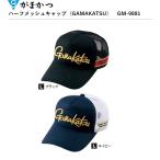がまかつ/Gamakatsu ハーフメッシュキャップ(GAMAKATSU) GM-9881 フィッシングギア・スポーツウェア 帽子(定形外郵便対応)