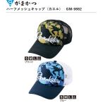 がまかつ/Gamakatsu ハーフメッシュキャップ(カエル) GM-9882 フィッシングギア・スポーツウェア・帽子(定形外郵便対応)
