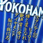 ★送料無料★横浜　DeNA ベイスターズ　森敬斗　応援歌　青　刺繍　ワッペン　ユニフォーム