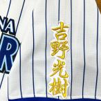 * бесплатная доставка * Yokohama DeNA Bay Star z Yoshino свет . имя 2 белый вышивка нашивка форма 