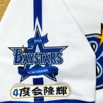 * бесплатная доставка * Yokohama DeNA Bay Star z раз .. блестящий имя 4 отвечающий . вышивка нашивка форма 