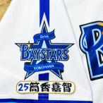 * бесплатная доставка * Yokohama DeNA Bay Star z тубус ... имя 4 отвечающий . вышивка нашивка форма 