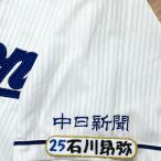 * бесплатная доставка * Chunichi Dragons Ishikawa .. имя 4 отвечающий . вышивка нашивка форма 