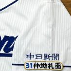 * бесплатная доставка * Chunichi Dragons . земля .. имя 4 отвечающий . вышивка нашивка форма 
