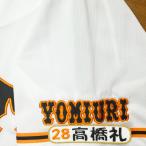 * бесплатная доставка * Tokyo Yomiuri Giants . человек высота .. имя 4 вышивка нашивка форма для болельщиков 
