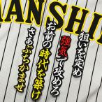 阪神 タイガース　坂本誠志郎　応援歌　黒