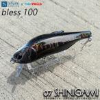 【つり具のマルニシ オリカラ】ヒフミクリエイティング ブレス 100 シリーズ (07:SHINIGAMI) シーバスルアー/ミノー /(5)