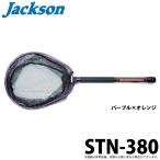 ジャクソン スーパートリックスターネット STN-380 PU (パープル×オレンジ) (ランディングツール) (5) 【Σ05】