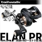 【取り寄せ商品】テイルウォーク エラン PR 54L (左ハンドル/ベイトリール)(9) 【Σ01】