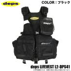 (5)デプス ライフベスト deps LIFEVEST L2-DPS41 (カラー：ブラック) ゲームベスト/フローティングベスト 【Σ04】