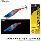 がまかつ スピードメタル エギドロッパー 1.8 (#30 ライトブルーオレンジゼブラ) 品名コード：19-325 (イカメタル用ドロッパー) /(5) 【Σ01】