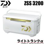 (7)ダイワ ライトトランクα ZSS 3200 (カラー:シャンパンゴールド) クーラーボックス