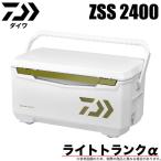 ショッピングボックス 【目玉商品】ダイワ ライトトランクα ZSS 2400 (カラー：シャンパンゴールド) クーラーボックス /(7)