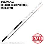 [ Medama товар ] Daiwa 17 Cata linaBJ воздушный портативный 65LB-METAL ( super light jigging модель / Bait ) 2021 год дополнение тип / jigging удилище /(5) [Σ05]