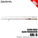 【目玉商品】ダイワ シルバークリーク グラスプログレッシブ 48L-G (トラウトロッド) 2023年追加モデル/スピニング /(5) 【Σ02】