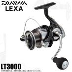 【目玉商品】ダイワ 23 LEXA レグザ LT3000 (2023年モデル) スピニングリール /(5) 【Σ01】