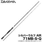 [ Medama товар ] Daiwa 24 Silver Wolf AIR 71MB-S*Q Bait модель ( chining удилище ) 2024 год модели / Kuroda i/ чёрный морской лещ /b Lee m/(5) [Σ05]