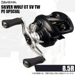 [ предварительный заказ товар ] Daiwa 26 Silver Wolf CT SV TW 8.5R PE SPECIAL правый руль (2026 год модели ) Bait литье катушка /(5) [Σ01]