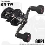  Daiwa 26..TW 80PL левый руль (2026 год модели ) катушка bait reel / обе ось катушка / морской лещ /(5) [Σ01]